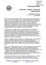 Statement by the Delegation of the United States on combating drug trafficking in the OSCE area (ru)