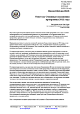 Statement by the Delegation of the United States in response to the presentation of the 2011 Programme Outline by the Secretary General, Ambassador Marc Perrin de Brichambaut (ru)