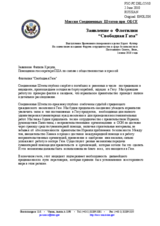 Statement by the Delegation of the United States on the storming of the ship Marmara and the humanitarian situation in Gaza (ru)