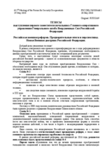 Explanatory notes to the presentation on Russian military doctrine and current reform of the armed forces of the Russian Federation by Major-General Sergey F. Rudskoy (ru)