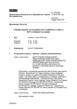 Journal of the 819th Special Plenary Meeting of the Permanent Council (ru)