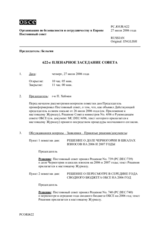 Journal of the 622nd Plenary Meeting of the Permanent Council (ru)
