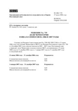 Permanent Council Decision No. 739 (ru)