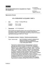 Journal of the 623rd Plenary Meeting of the Permanent Council (ru)