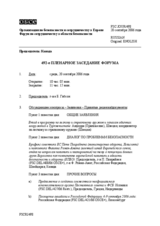 Journal of the 492nd Plenary Meeting of the Forum for Security Co-operation (ru)