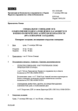 Journal of the 493rd Special Plenary Meeting of the Forum for Security Co-operation (ru)