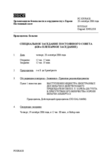 Journal of the 628th Special Plenary Meeting of the Permanent Council (ru)