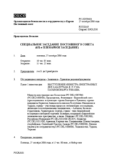 Journal of the 631st Special Plenary Meeting of the Permanent Council (ru)