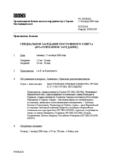 Journal of the 632nd Special Plenary Meeting of the Permanent Council (ru)