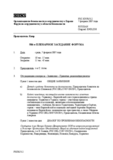 Journal of the 506th Plenary Meeting of the Forum for Security Co-operation (ru)