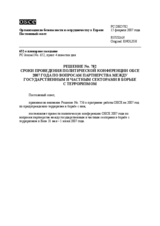 Permanent Council Decision No.782 (ru)