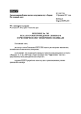 Permanent Council Decision No.783 (ru)