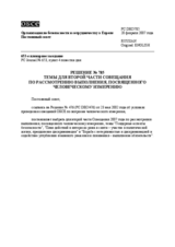 Permanent Council Decision No.785 (ru)