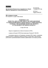 Forum for Security Co-operation Decision No. 4/07 (ru)