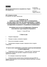 Permanent Council Decision No.789 (ru)