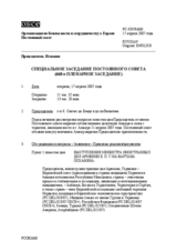 Journal of the 660th Plenary Meeting of the Permanent Council (ru)