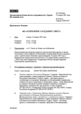 Journal of the 661st Plenary Meeting of the Permanent Council (ru)