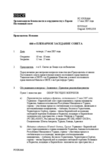 Journal of the 666th Meeting of the Permanent Council (ru)