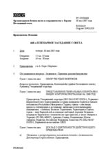 Journal of the 668th Meeting of the Permanent Council (ru)