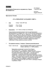 Journal of the 673rd Plenary Meeting of the Permanent Council (ru)