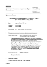 Journal of the 674th Special Meeting of the Permanent Council (ru)