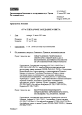 Journal of the 677th Plenary Meeting of the Permanent Council (ru)