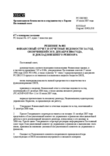 Permanent Council Decision No. 802 (ru)