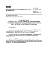 Permanent Council Decision No. 803 (ru)