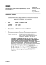 Journal of the 681th Special Plenary Meeting of the Permanent Council (ru)