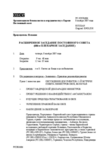 Journal of the 686th Reinforced Plenary Meeting of the Permanent Council (ru)