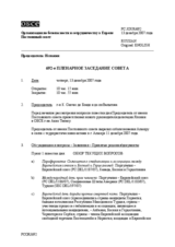 Journal of the 692nd Plenary Meeting of the Permanent Council (ru)