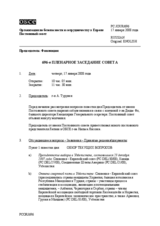 Journal of the 696th Plenary Meeting of the Permanent Council (ru)