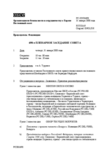 Journal of the 698th Plenary Meeting of the Permanent Council (ru)