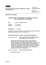 Journal of the 702nd Special Plenary Meeting of the Permanent Council (ru)