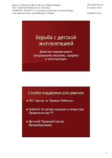 Report of the head of the Centre for Children's Rights