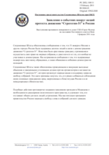 Постоянное представительство Соединенных Штатов при ОБСЕ - Заявление о событиях вокруг акций протеста движения “Стратегия-31” в России