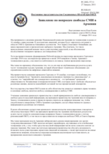 Постоянное представительство Соединенных Штатов при ОБСЕ - Заявление по вопросам свободы СМИ в Армении