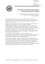 Постоянное представительство Соединенных Штатов при ОБСЕ - Заявление о вынесении приговора в отношении Немцова и Яшина