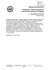 Миссия США при ОБСЕ - Заявление в связи со взрывом в московском аэропорту 24 января