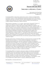 Миссия США при ОБСЕ - Заявление о событиях в Тунисе