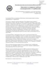 Постоянное представительство Соединенных Штатов при ОБСЕ - Заявление по вопросам свободы самовыражения в Азербайджане