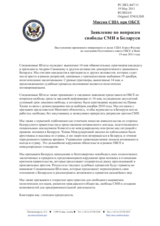 Миссия США при ОБСЕ - Заявление по вопросам свободы СМИ в Беларуси