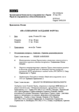 Журнал 650-го пленарного заседания Форума по сотрудничеству в области безопасности