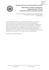 Постоянное представительство Соединенных Штатов при ОБСЕ - Заявление по поводу инцидента, произошедшего 18 мая в Юго-Осетинском регионе Грузии