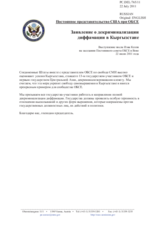 Постоянное представительство США при ОБСЕ - Заявление о декриминализации диффамации в Кыргызстане