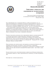 Миссия США при ОБСЕ - Заявление о повестке дня совещания по человеческому измерению