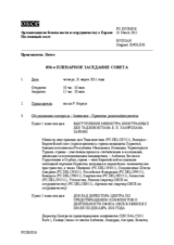 Журнал 856-го пленарного заседания Постоянного совета