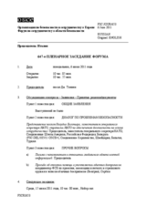 Журнал 647-го пленарного заседания Форума по сотрудничеству в области безопасности