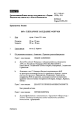 Журнал 645-го пленарного заседания Форума по сотрудничеству в области безопасности