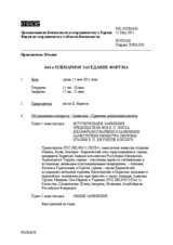 Журнал 644-го пленарного заседания Форума по сотрудничеству в области безопасности